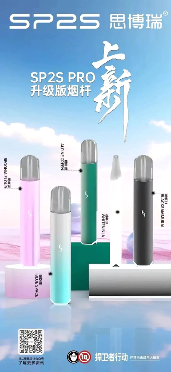 SP2 PRO 發光主機(通用款)